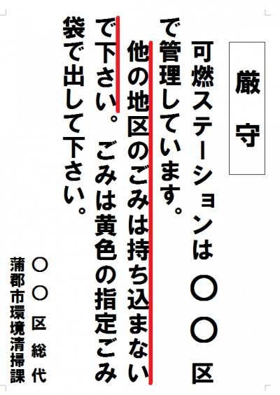 可燃ごみステーション用ラミネート看板