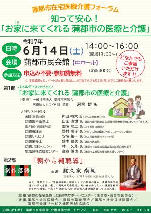 蒲郡市在宅医療介護フォーラム チラシ